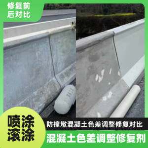 临沧工程人必看！混凝土色差“面子难题”，一招修复不返工